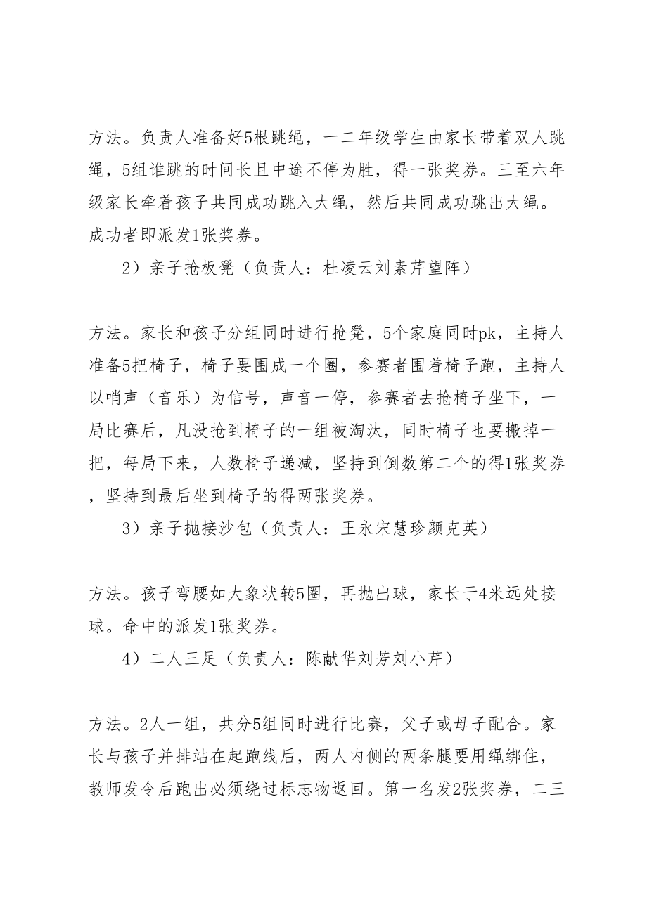 2023年第一篇庆元旦游艺会活动方案庆元旦游艺会活动方案.doc_第3页