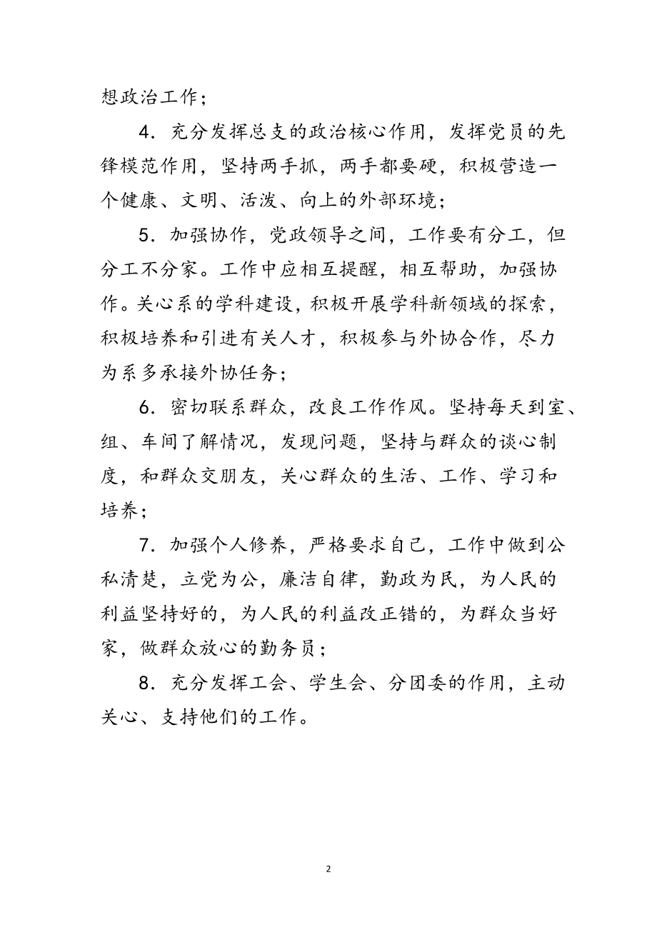 2023年个人自我学习树立争取的思想整改措施范文.doc_第2页