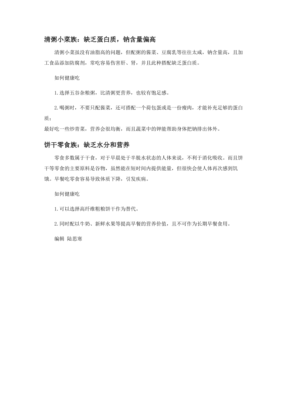 2023年四种早餐的“营养陷阱”.docx_第2页