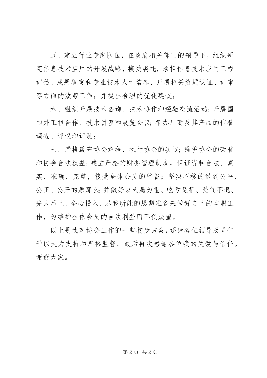 2023年协会会长在成立大会上致辞.docx_第2页