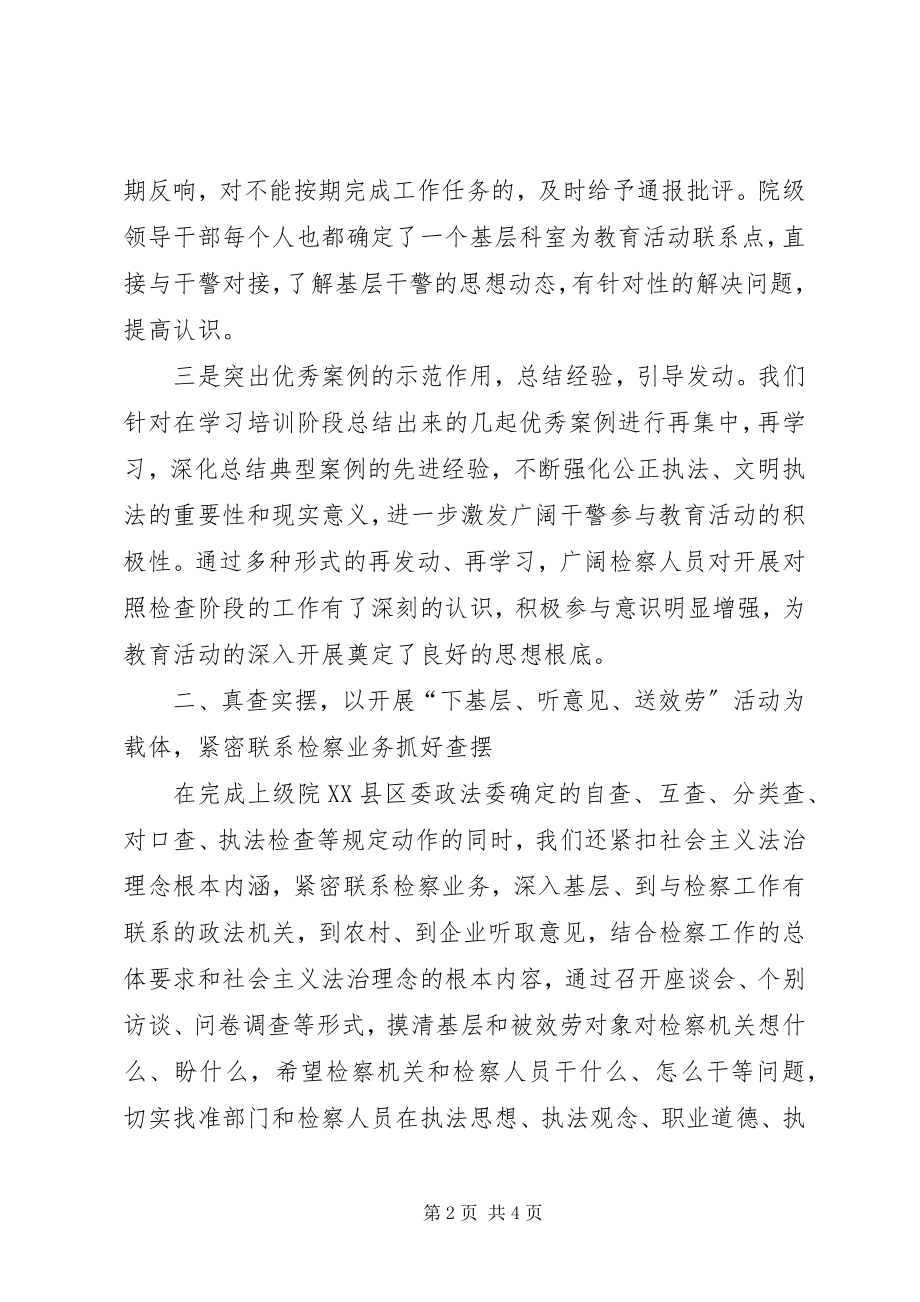 2023年检察院对照检查阶段工作总结.docx_第2页