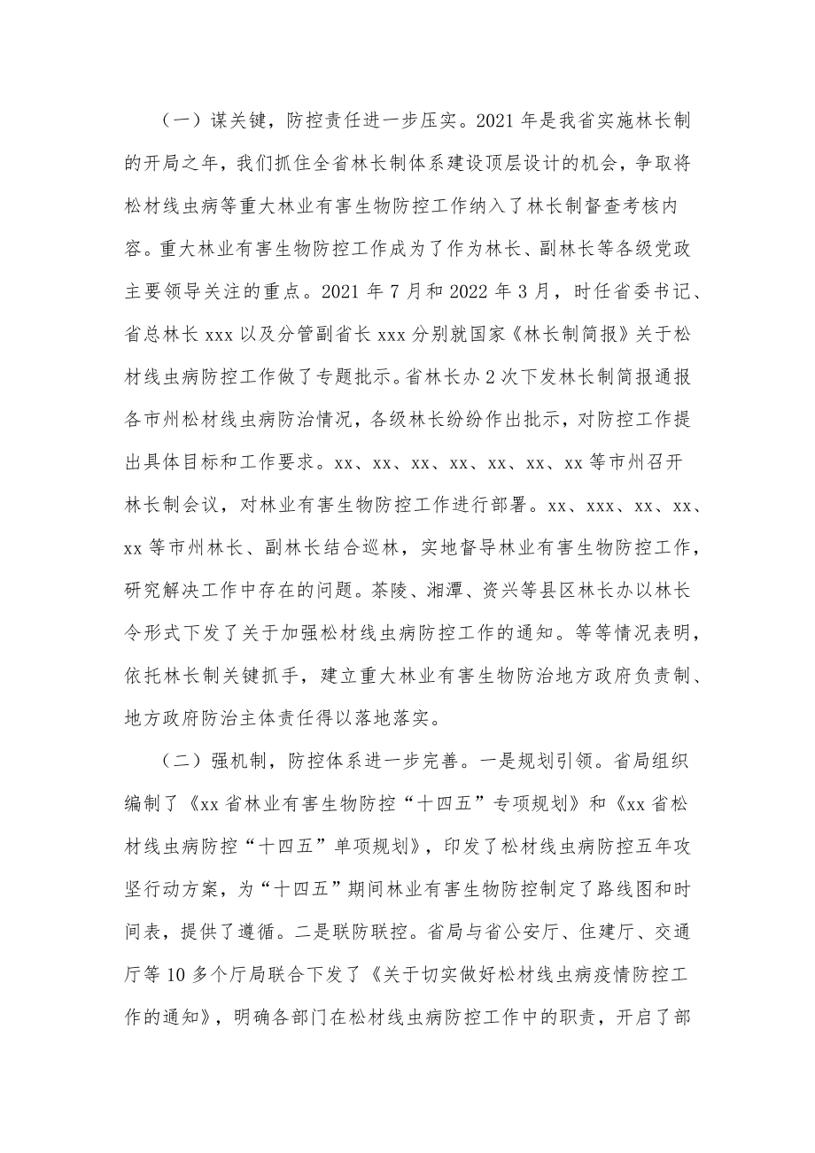 在全省林业有害生物防治工作会议上的讲话.docx_第2页