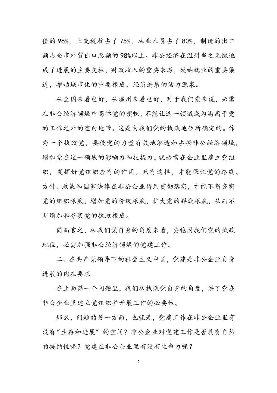 2023年党建之花绽放晚会致辞.docx_第2页