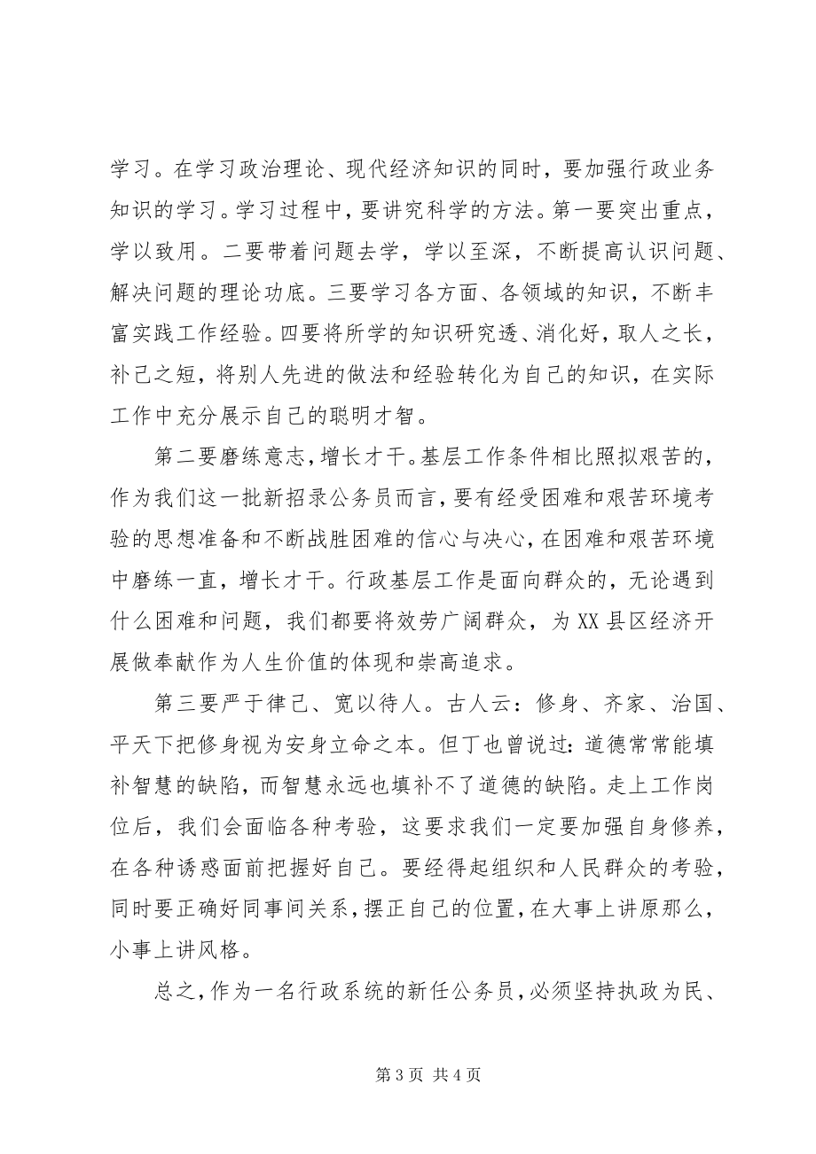 2023年公务员初任培训心得体会.docx_第3页