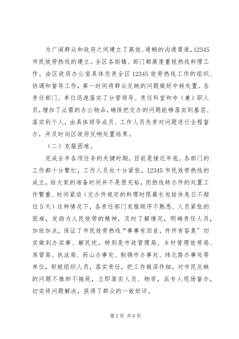 2023年市民服务热线改革会上讲话.docx_第2页