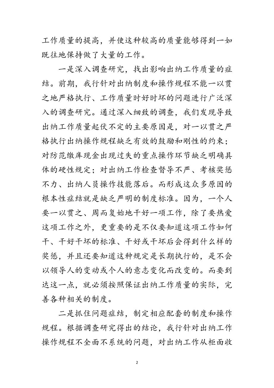 2023年银行出纳工作交流材料范文.doc_第2页