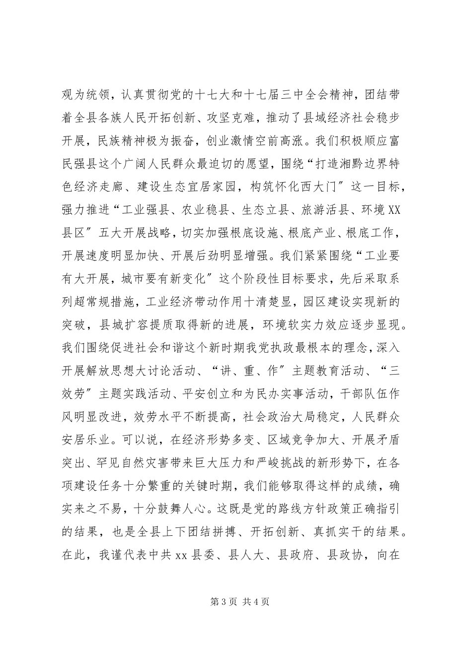 2023年县委书记经济工作会暨全县干部大会上的致辞.docx_第3页