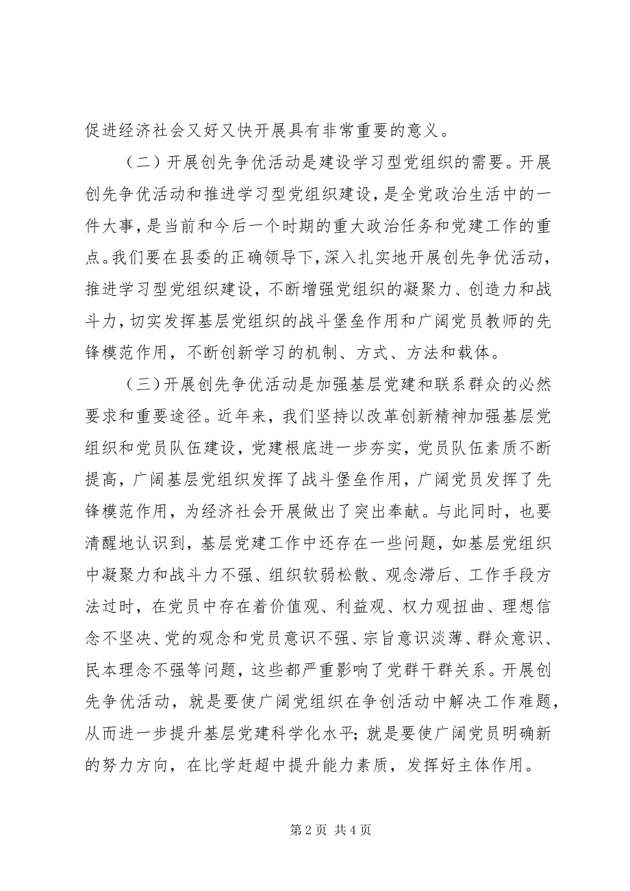 2023年理论学习组专题集中会致辞.docx_第2页