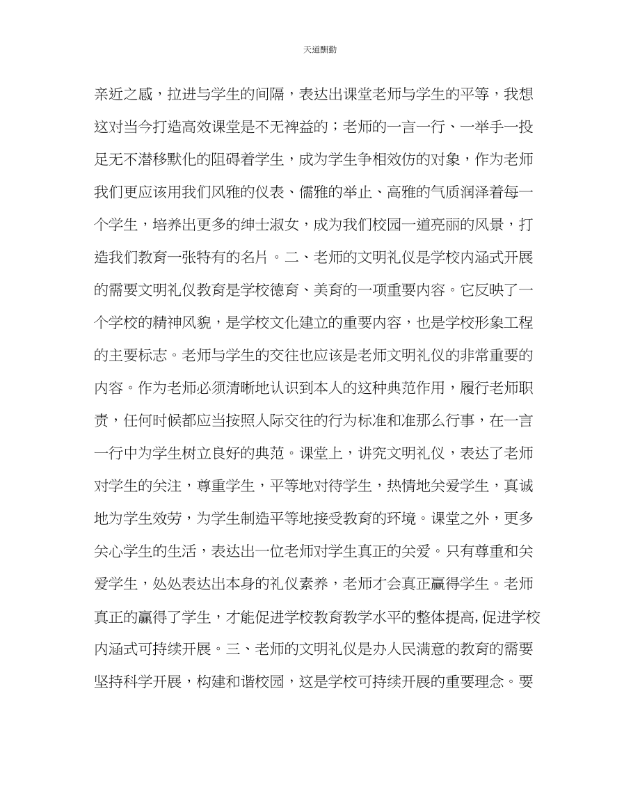 2023年政教处倡导教师文明礼仪塑造良好师表形象.docx_第2页