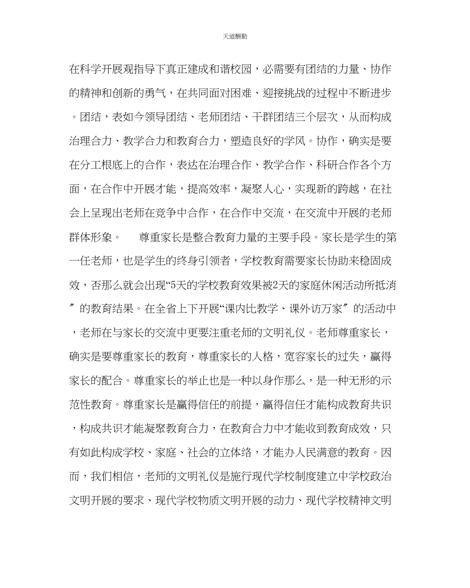 2023年政教处倡导教师文明礼仪塑造良好师表形象.docx_第3页