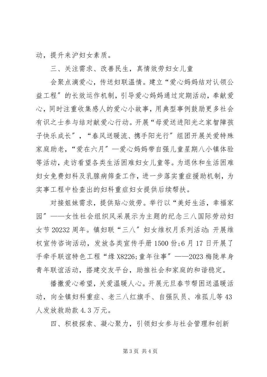 2023年妇联半年工作总结.docx_第3页