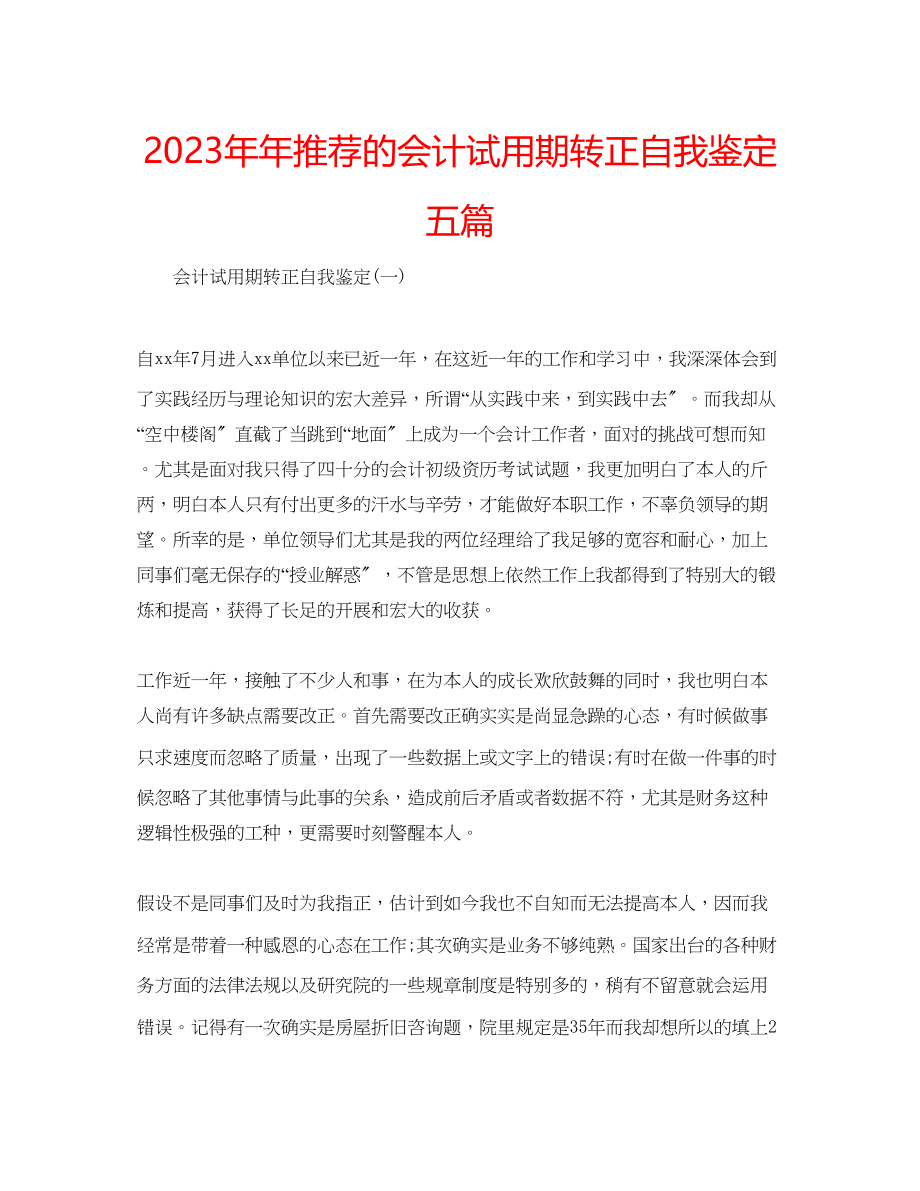 2023年推荐的会计试用期转正自我鉴定五篇.docx_第1页