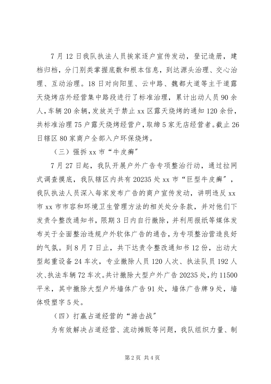 2023年环境治理监督大队工作总结.docx_第2页