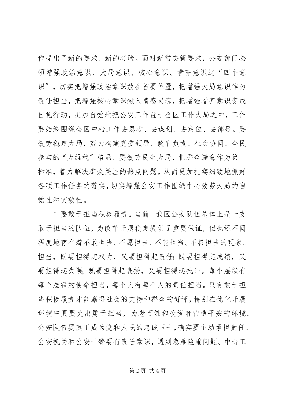 2023年区委书记在公安分局调研座谈会上的致辞.docx_第2页