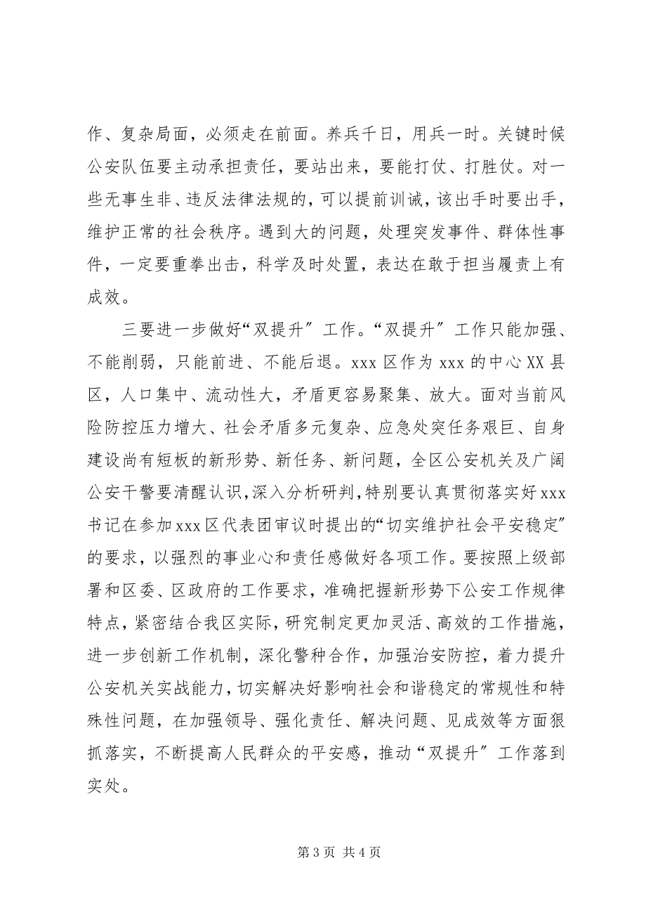 2023年区委书记在公安分局调研座谈会上的致辞.docx_第3页