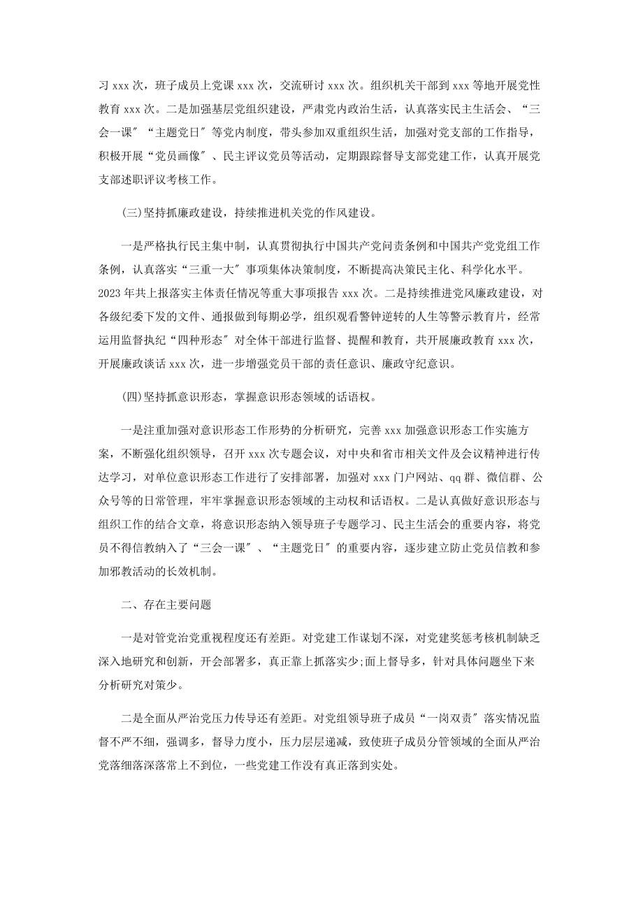 2023年公司落实全面从严治党主体责任情况汇报2.docx_第2页