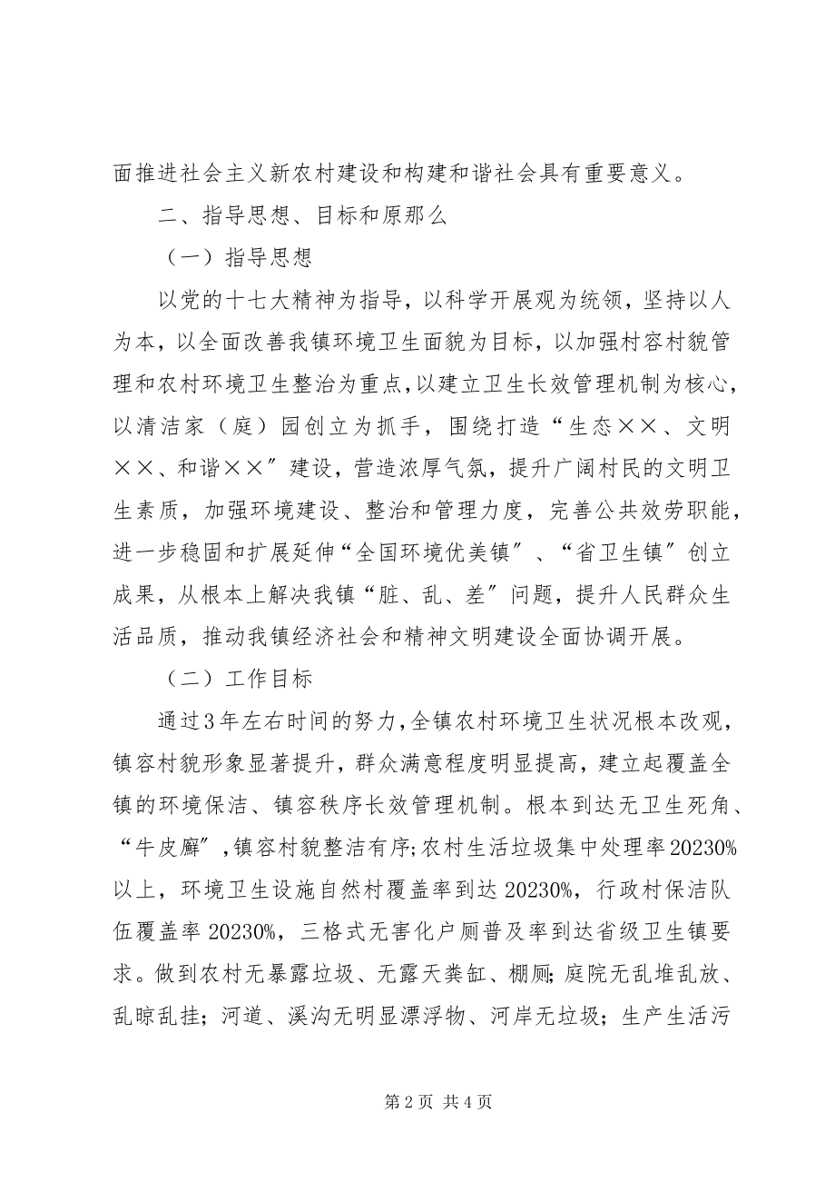 2023年乡镇环境卫生三年行动计划.docx_第2页