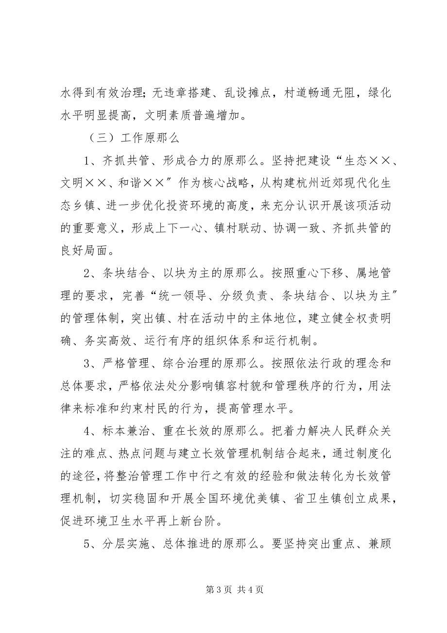 2023年乡镇环境卫生三年行动计划.docx_第3页