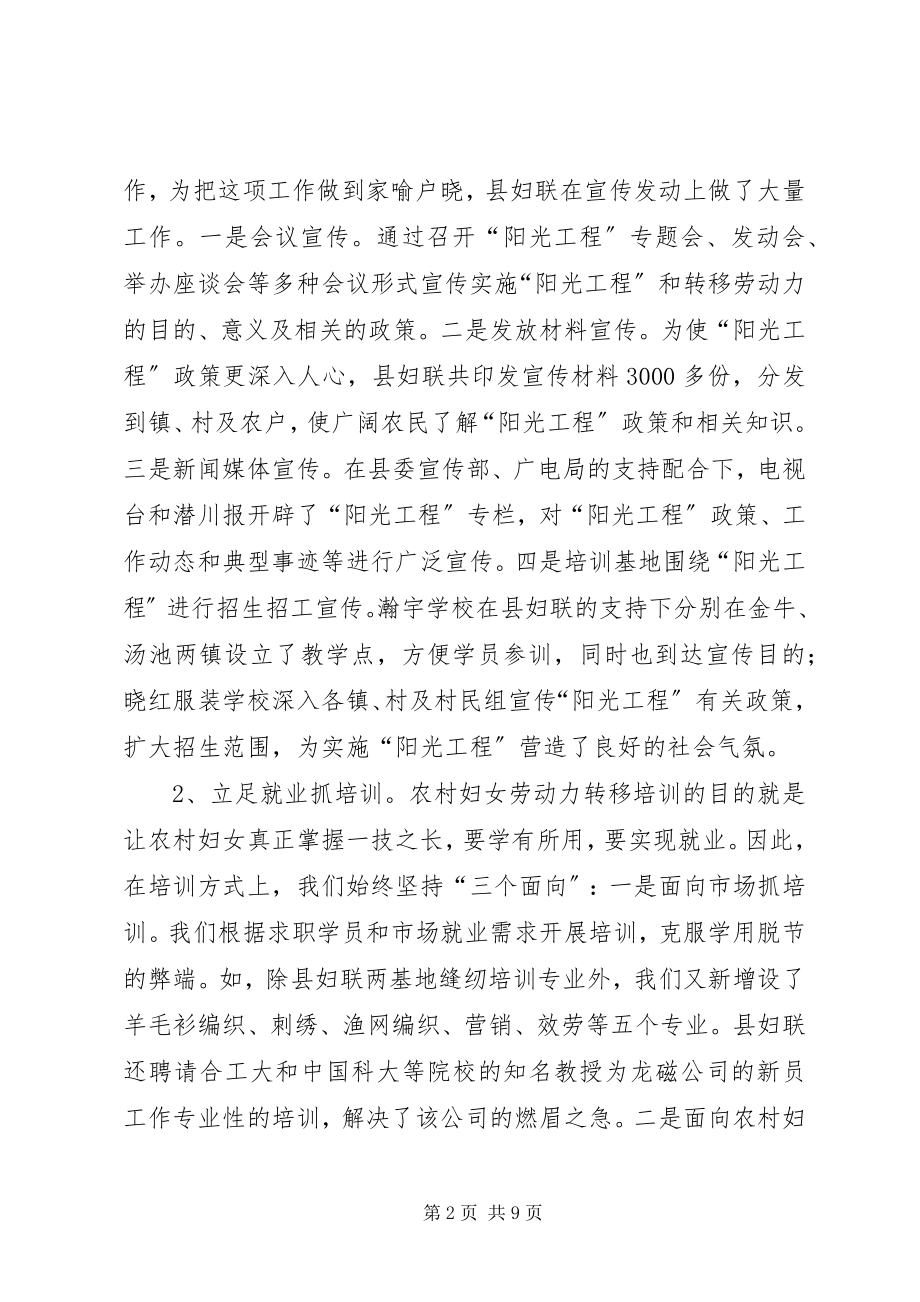 2023年县妇联“双学双比”“巾帼建功”活动总结妇联活动简报.docx_第2页