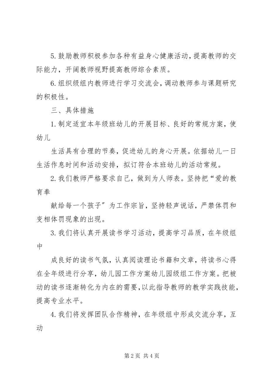 2023年级组工作计划.docx_第2页