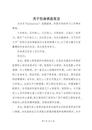 2023年任命表态讲话.docx