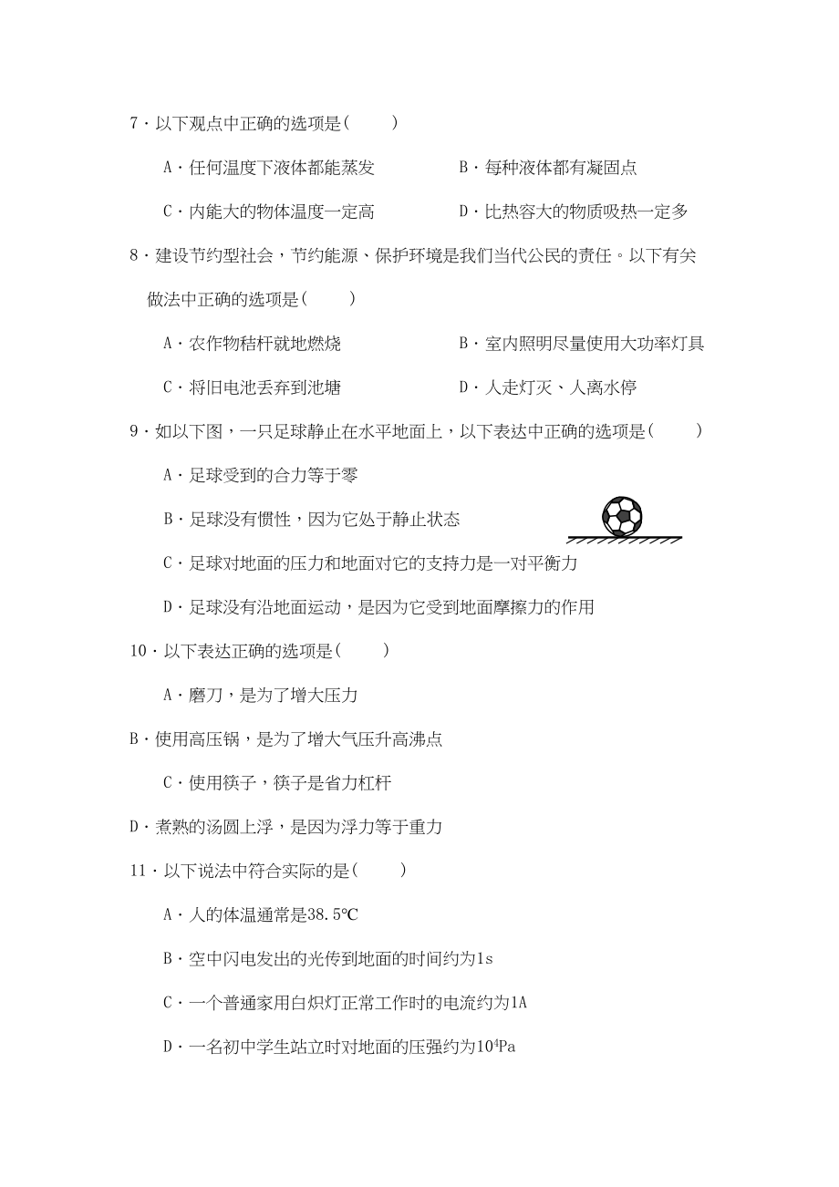 2023年江苏省连云港市高中段学校招生统一考试初中物理.docx_第2页