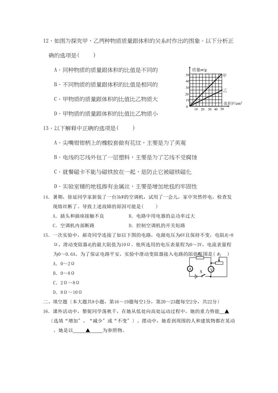 2023年江苏省连云港市高中段学校招生统一考试初中物理.docx_第3页