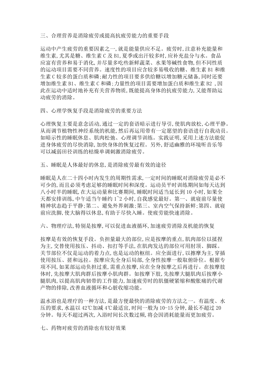 2023年正确对待运动疲劳.doc_第2页