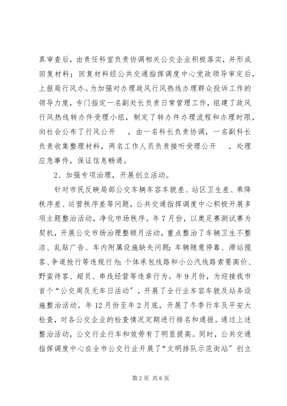 2023年县公共交通优秀集体事迹.docx_第2页