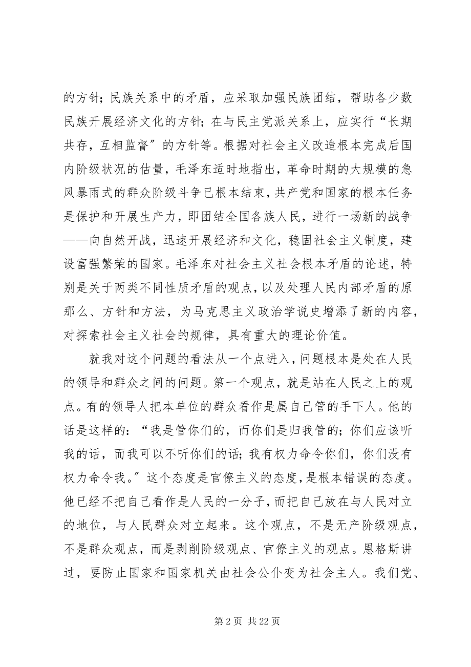 2023年《关于正确处理人民内部矛盾的问题》读后感新编.docx_第2页