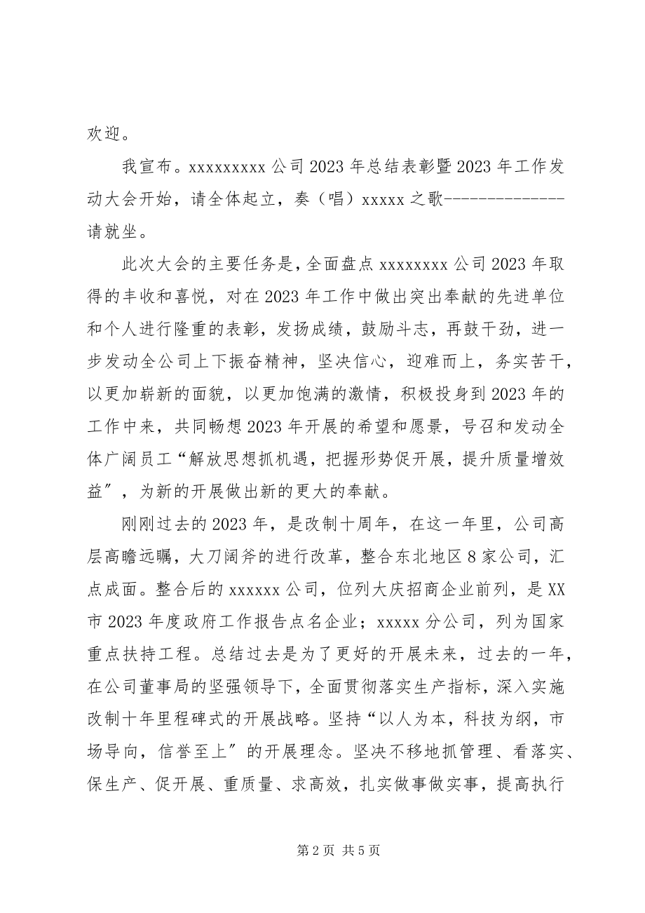 2023年总结表彰暨工作部署动员大会致辞稿.docx_第2页