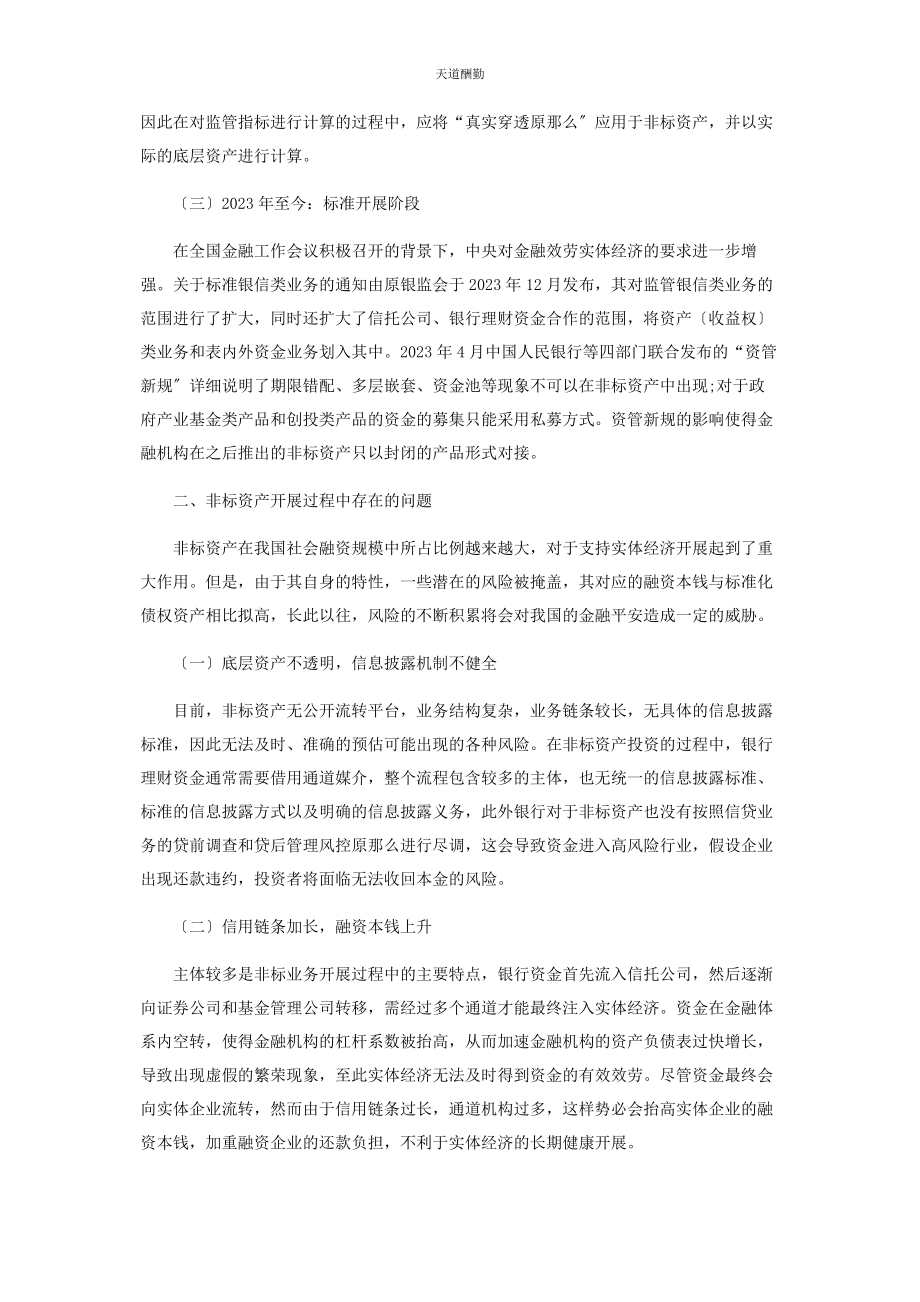 2023年非标资产的发展历程问题及相关建议范文.docx_第3页