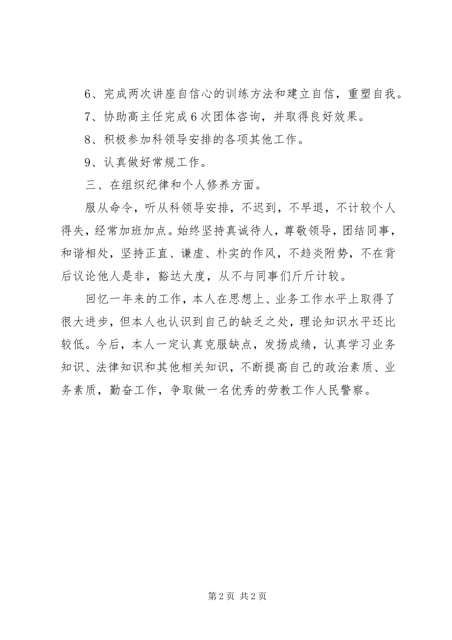 2023年劳教警察度总结.docx_第2页