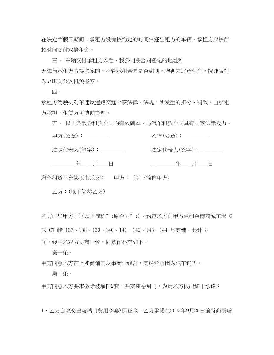 2023年汽车租赁补充协议范本.docx_第2页