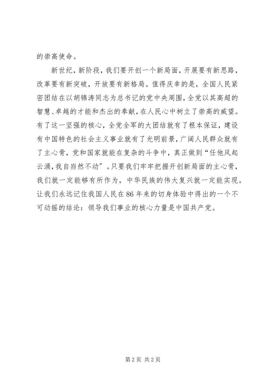 2023年领导干部学习十七大汇报材料.docx_第2页