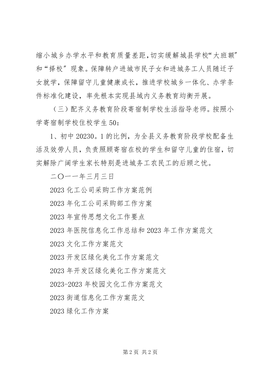 2023年教育系统城镇化工作计划3.docx_第2页