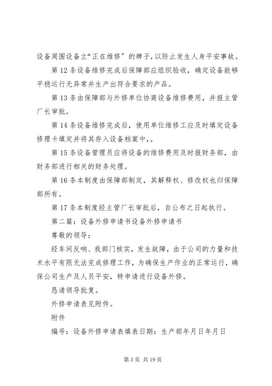 2023年设备外修管理制度.docx_第3页