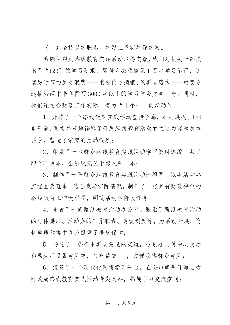 2023年财政局群众路线经验交流材料.docx_第2页