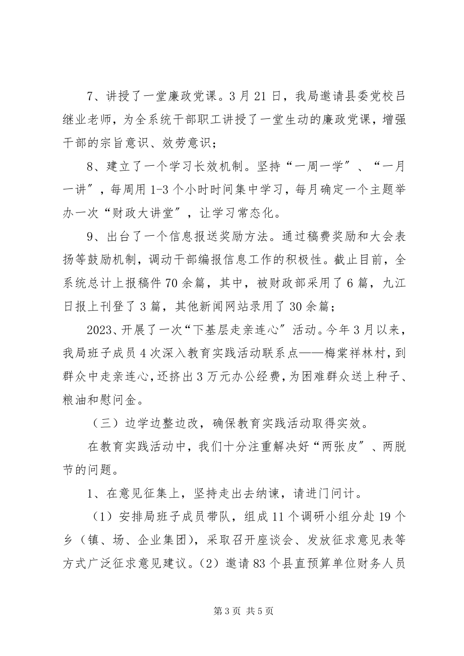 2023年财政局群众路线经验交流材料.docx_第3页