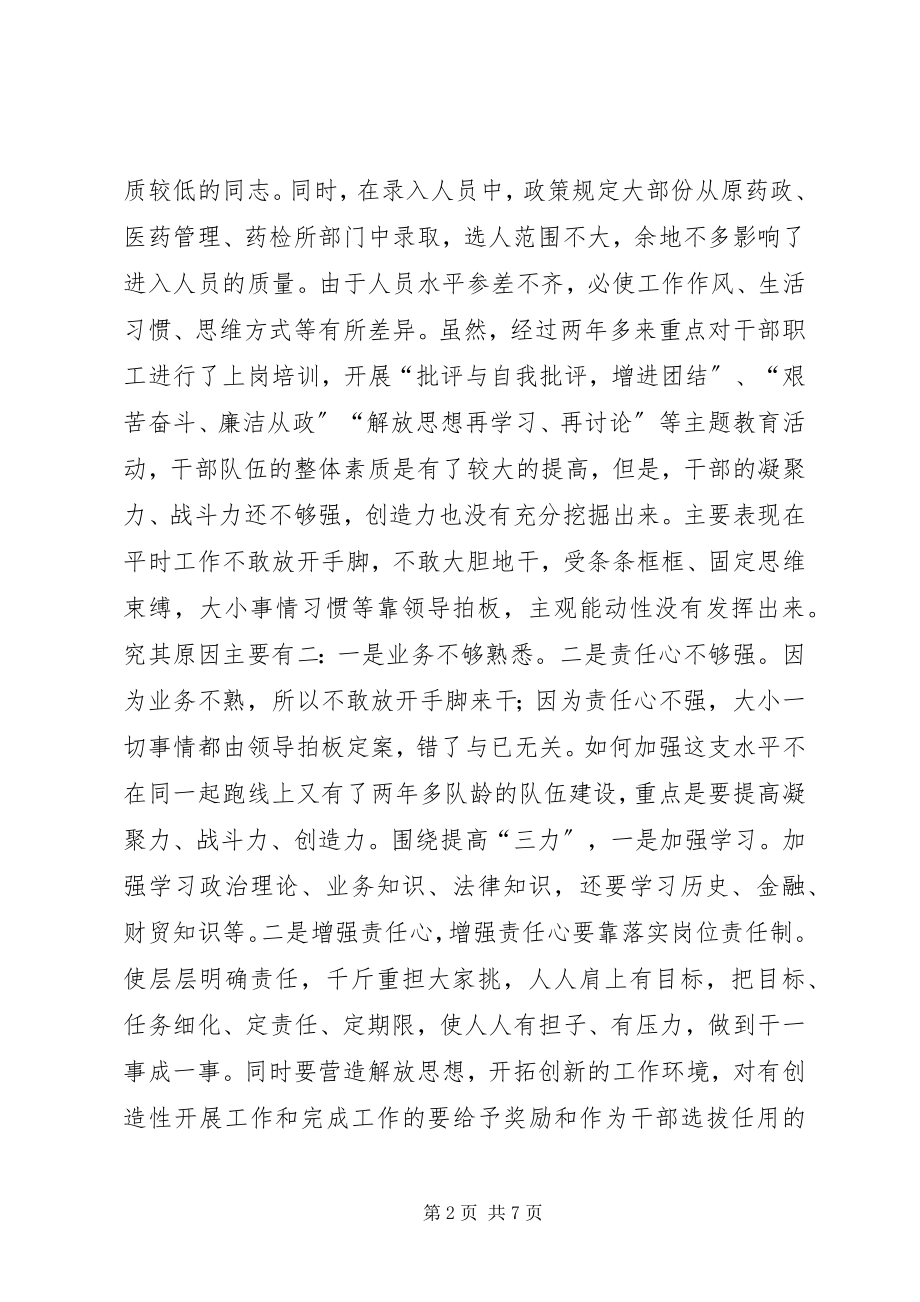 2023年党风廉政建设突出工作思路党风廉洁建设工作总结.docx_第2页