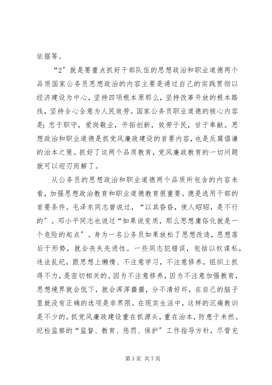 2023年党风廉政建设突出工作思路党风廉洁建设工作总结.docx_第3页