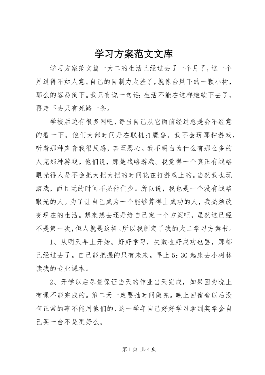 2023年学习计划文库.docx_第1页