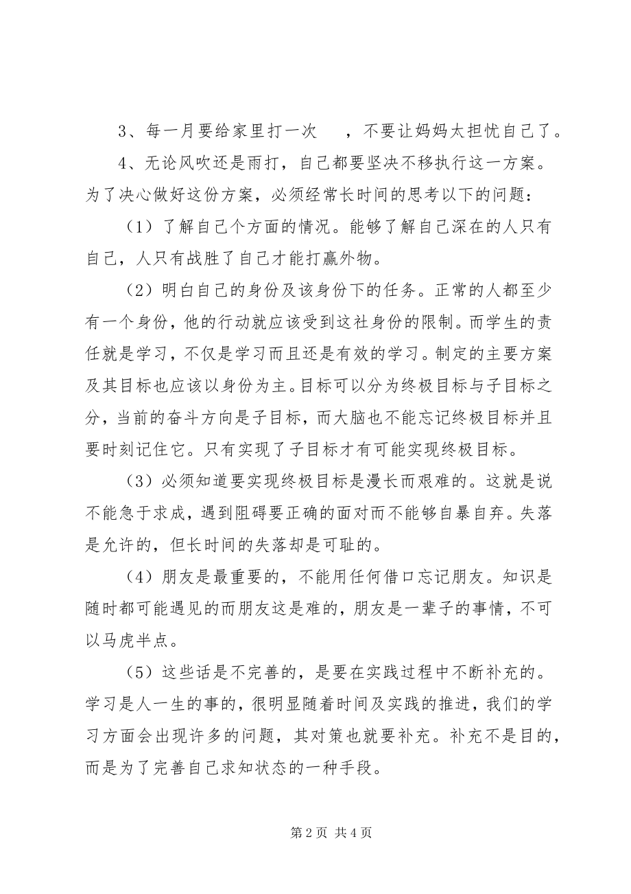 2023年学习计划文库.docx_第2页