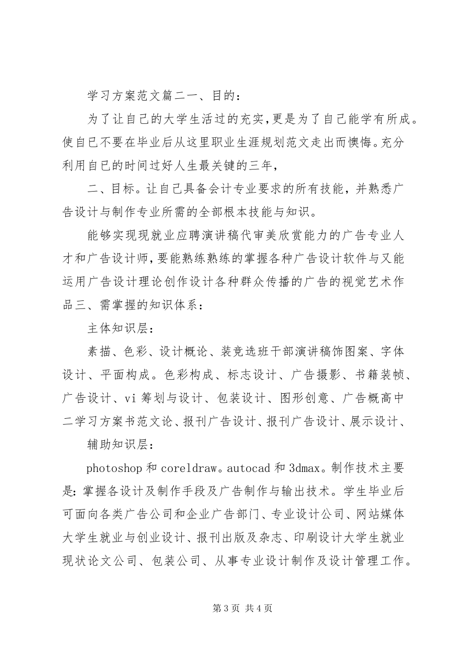 2023年学习计划文库.docx_第3页