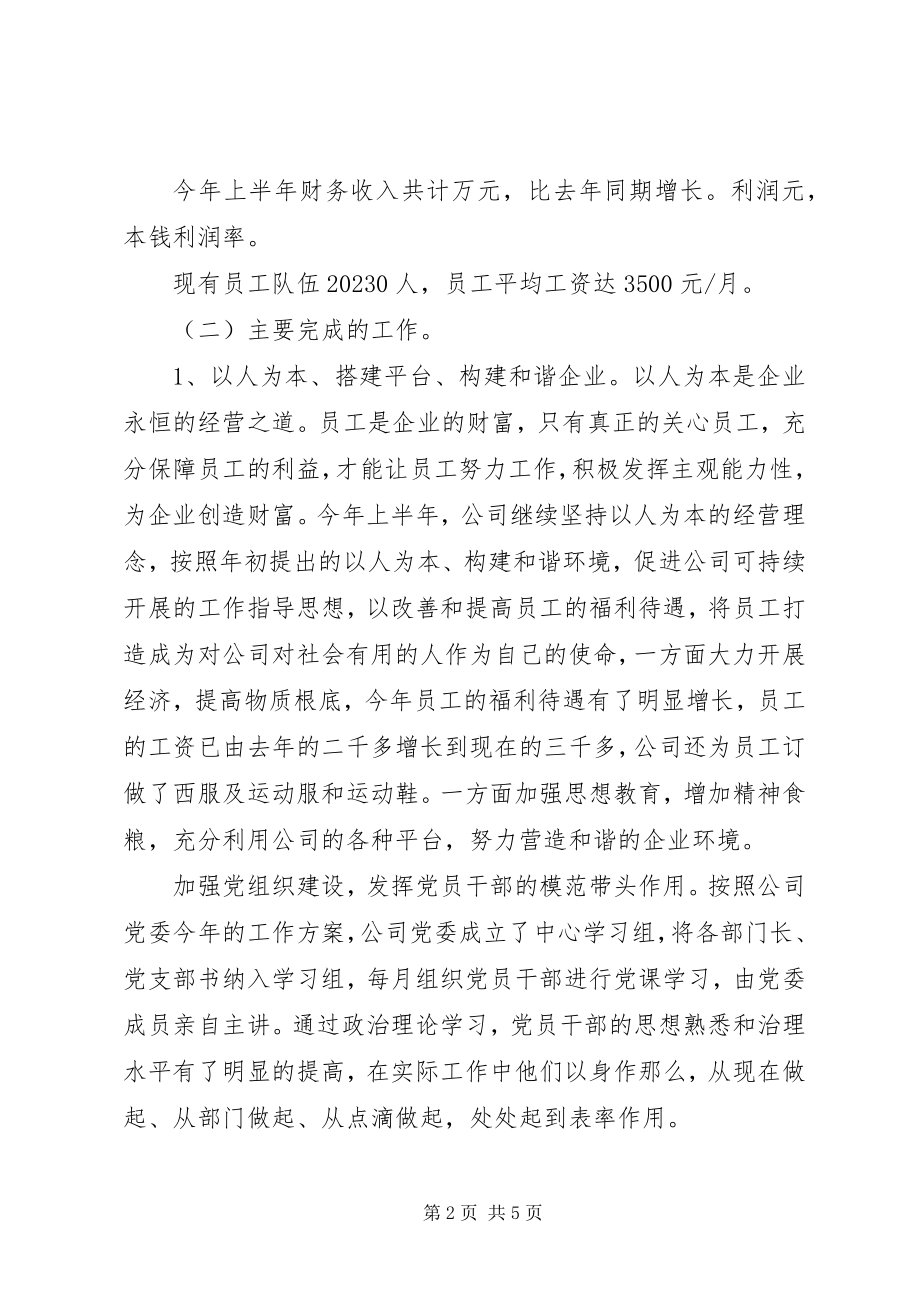 2023年企业下半年工作计划2.docx_第2页