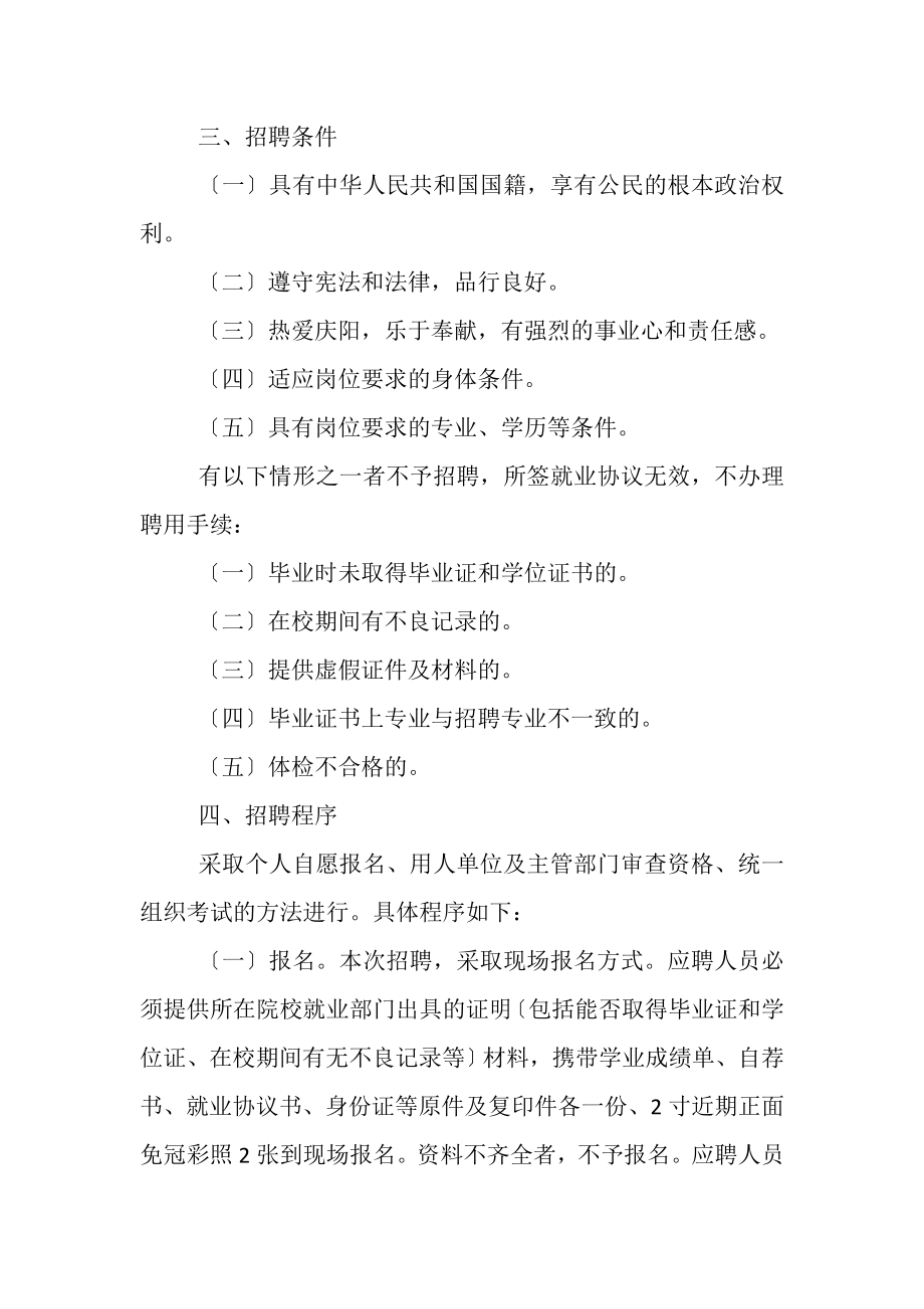 2023年甘肃教师招聘信息网.doc_第2页