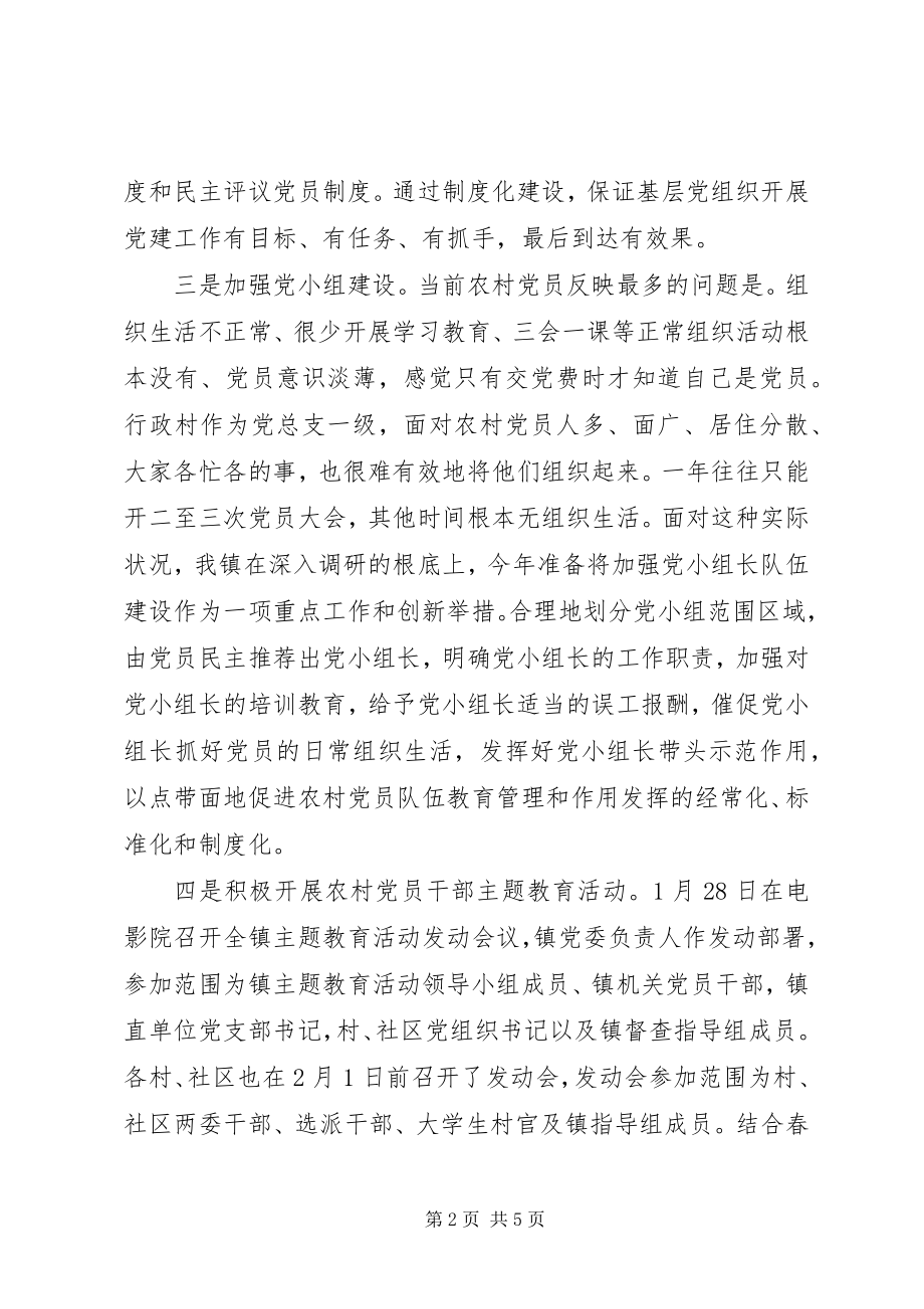 2023年xx镇组织工作工作总结.docx_第2页