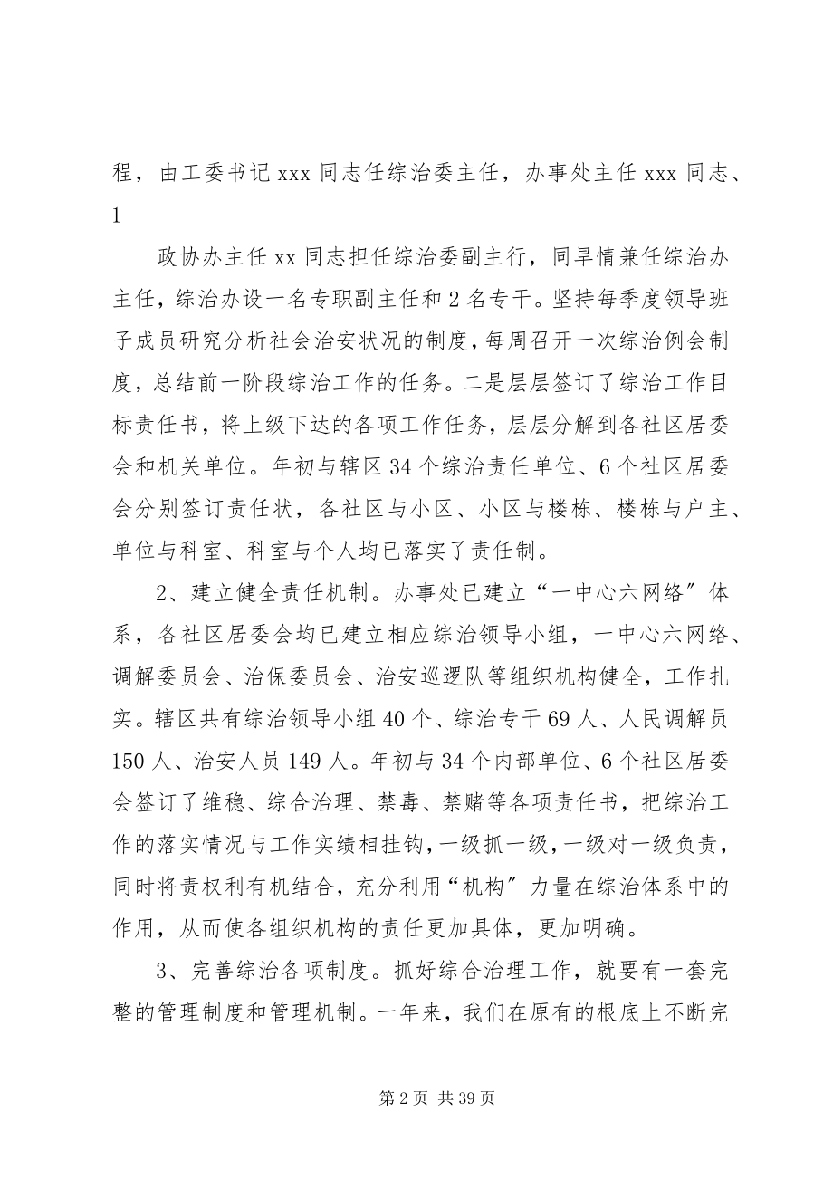 2023年街道办事处综治工作情况汇报.docx_第2页