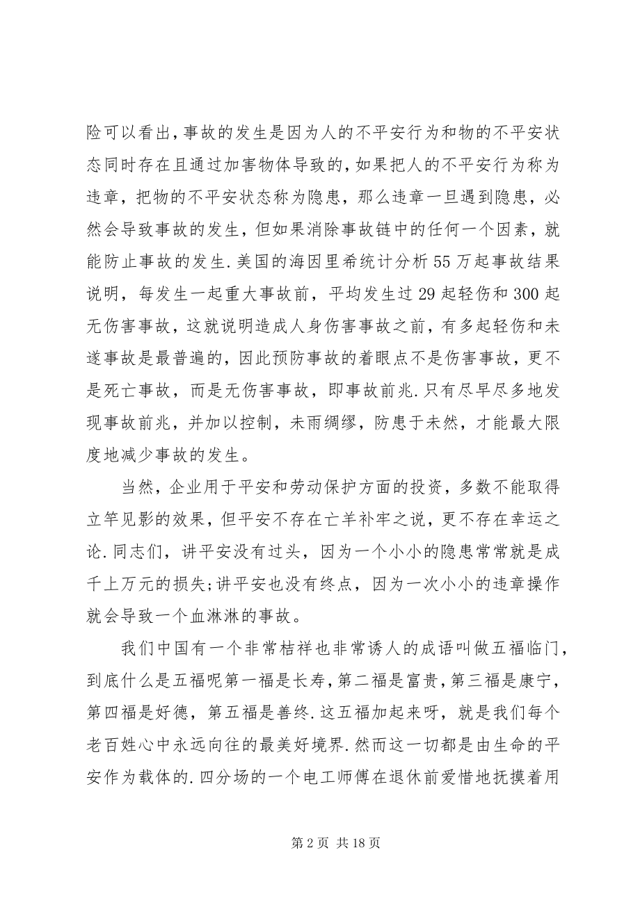 2023年安全生产表态讲话范例五篇新编.docx_第2页