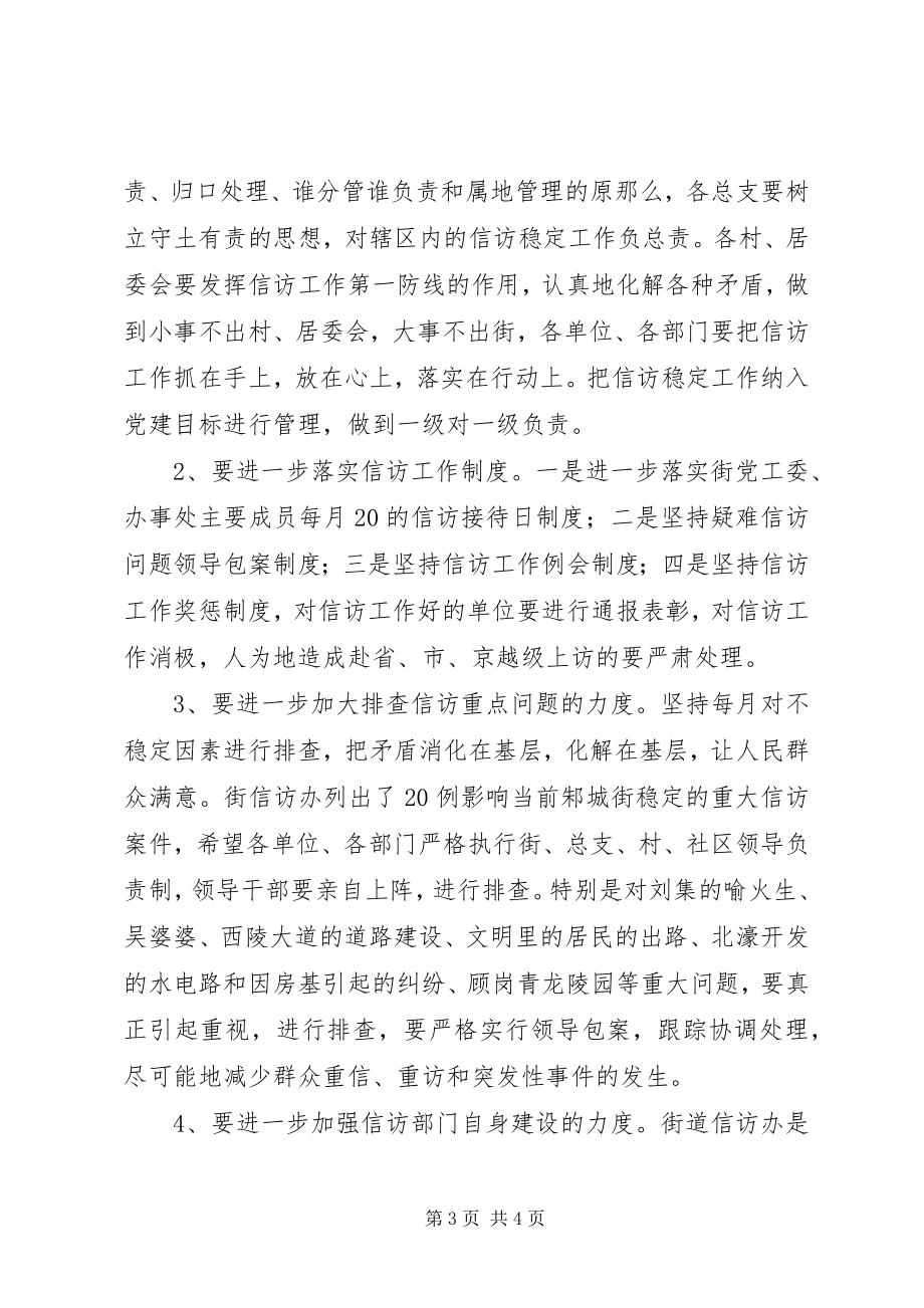 2023年在信访稳定工作会议上的致辞.docx_第3页